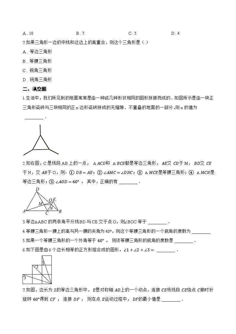 4.4 等腰三角形一课一练数学青岛版（2024）初中八年级上册(无答案)第2页