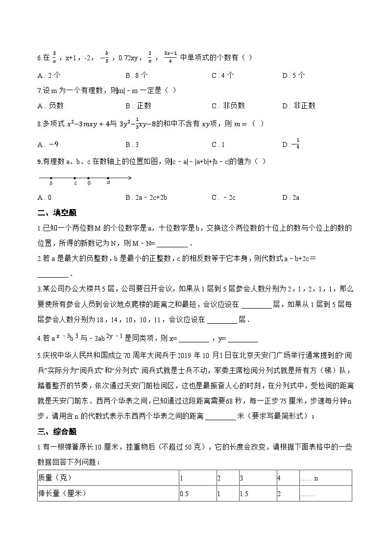 4.5 整式的加减一课一练数学浙教版（2024）初中七年级上册(无答案)第2页