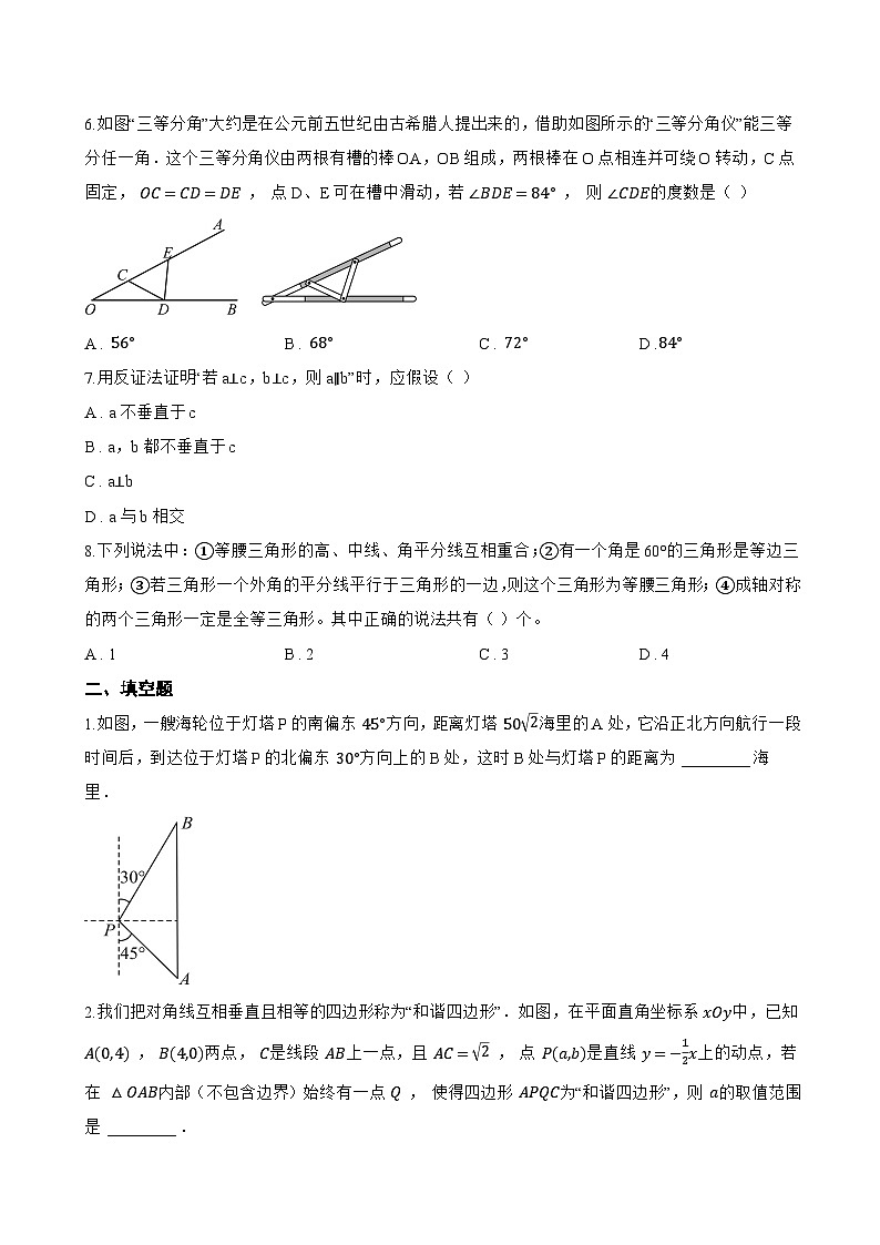 4.5 等腰三角形一课一练数学湘教版（2024）初中八年级上册(无答案)第2页