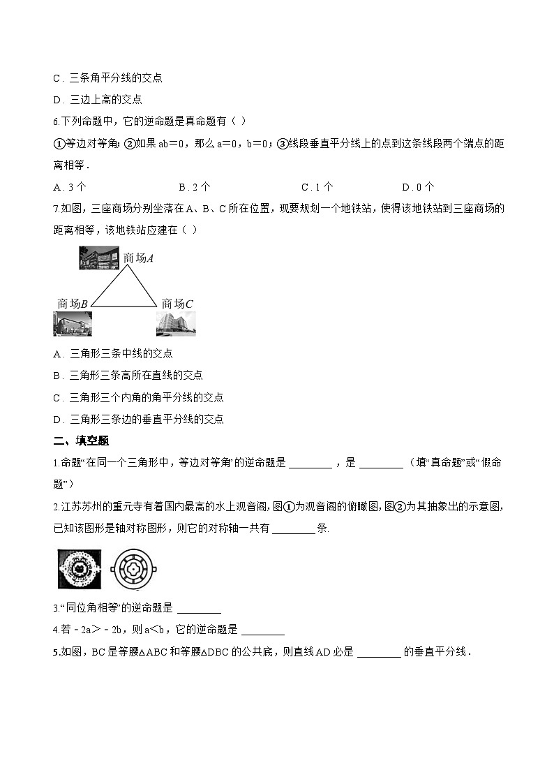 4.6 线段的垂直平分线一课一练数学湘教版（2024）初中八年级上册(无答案)第2页