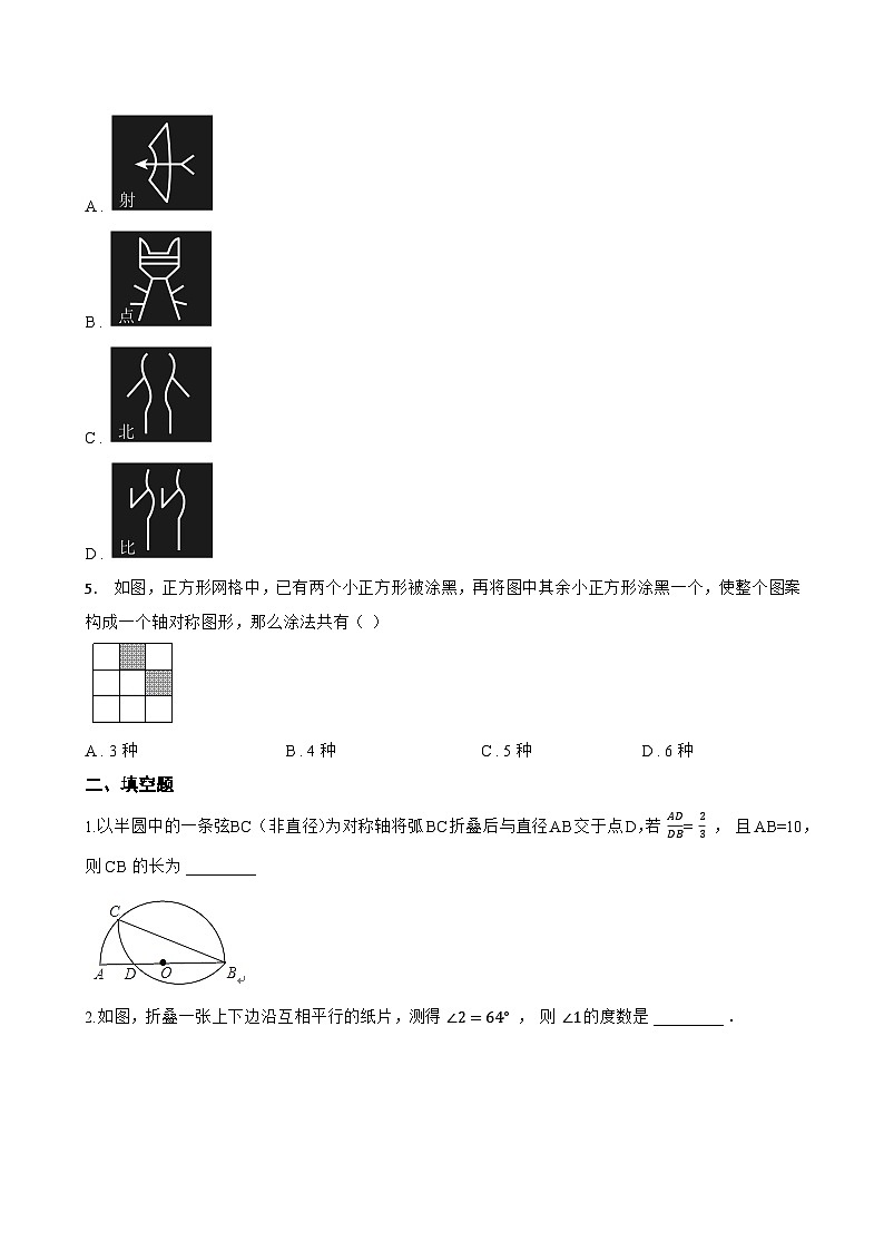 4.设计轴对称图案一课一练数学华东师大版（2024）初中七年级下册(无答案)第2页