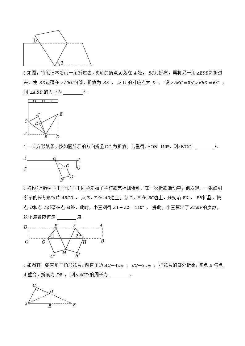 4.设计轴对称图案一课一练数学华东师大版（2024）初中七年级下册(无答案)第3页