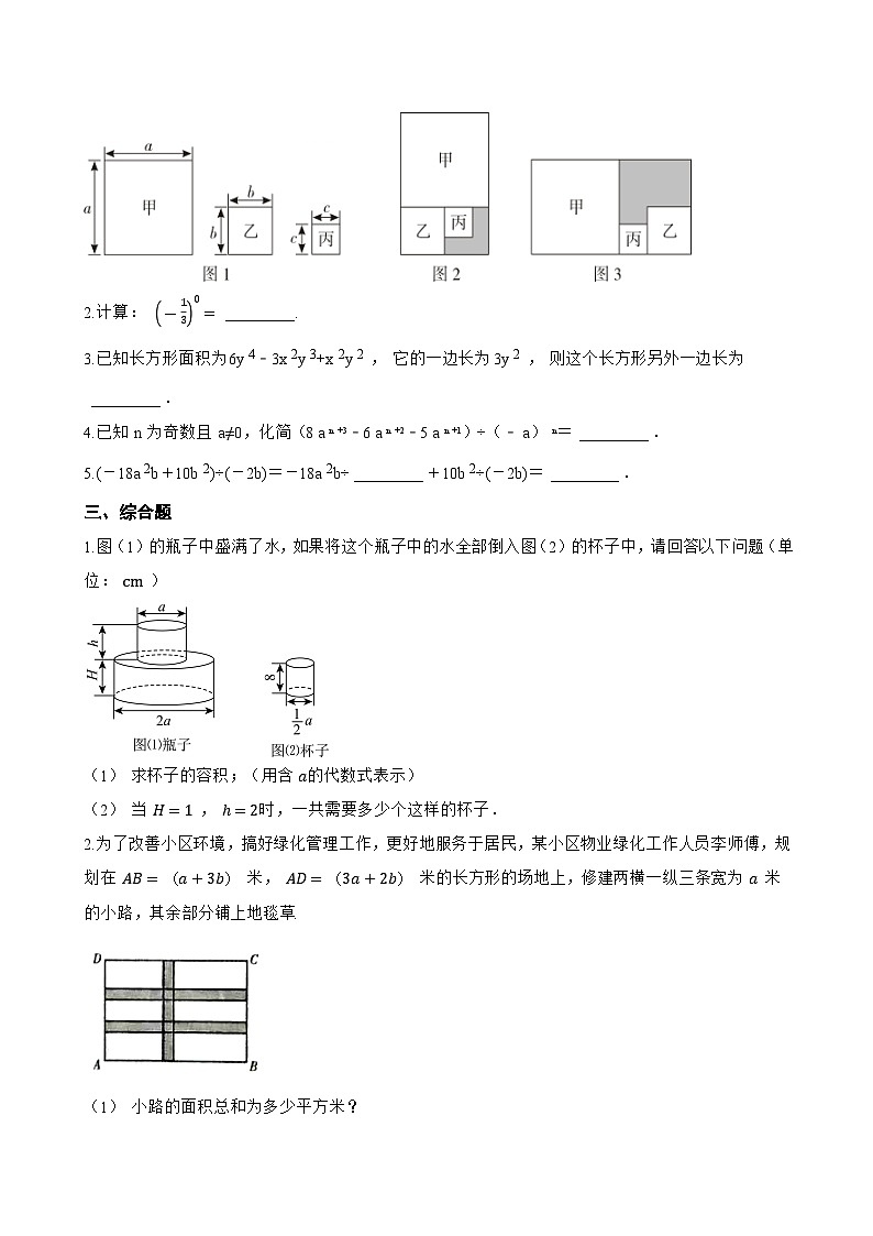 4整式的除法一课一练数学北师大版（2024）初中七年级下册(无答案)第2页