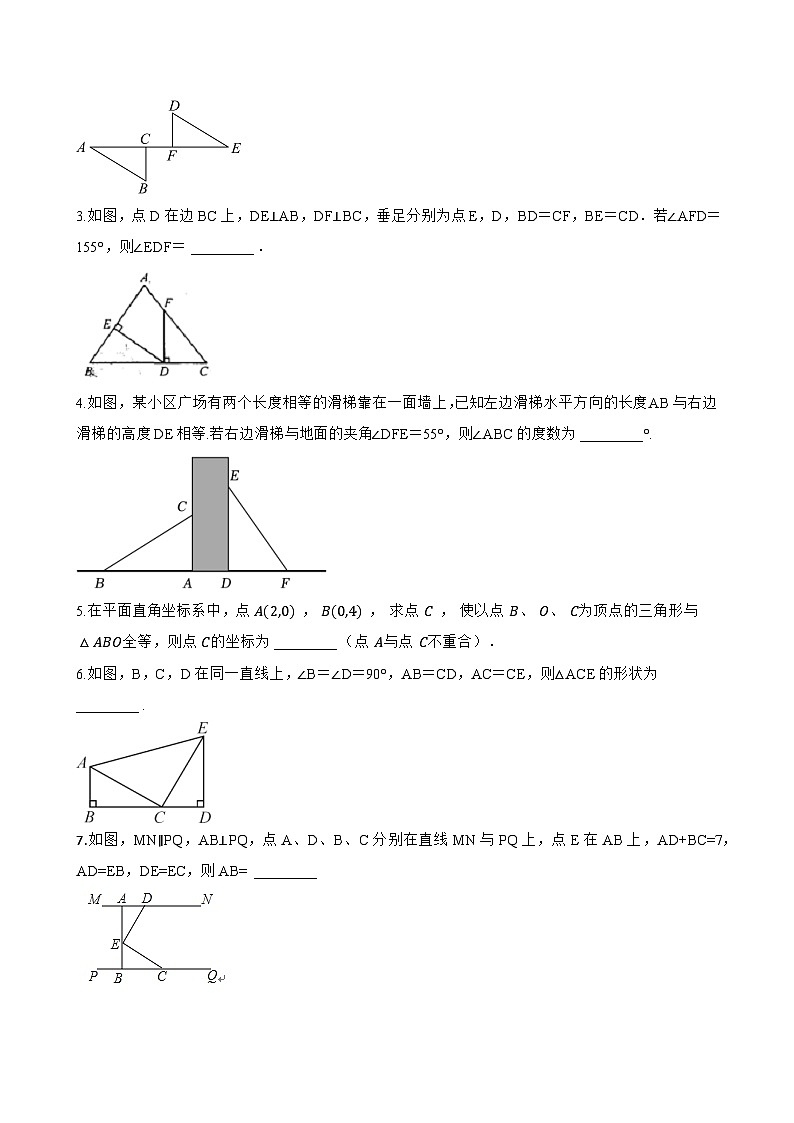 5. 斜边直角边一课一练数学华东师大版（2024）初中八年级上册(无答案)第3页