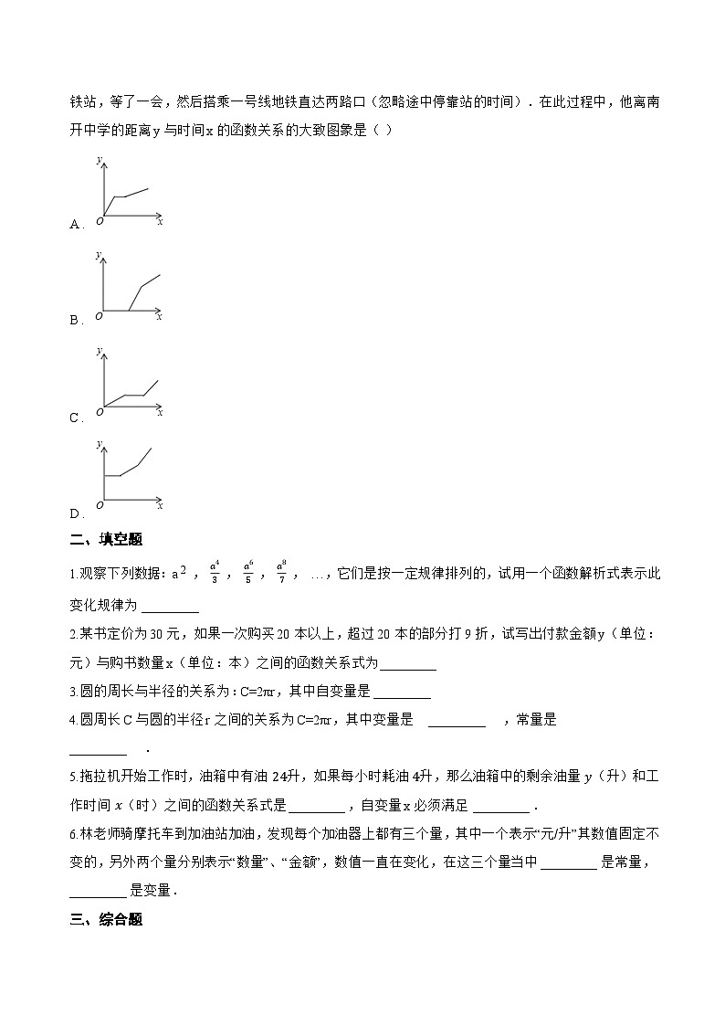 5.1 变量与函数一课一练数学苏科版（2024）初中八年级上册(无答案)第2页