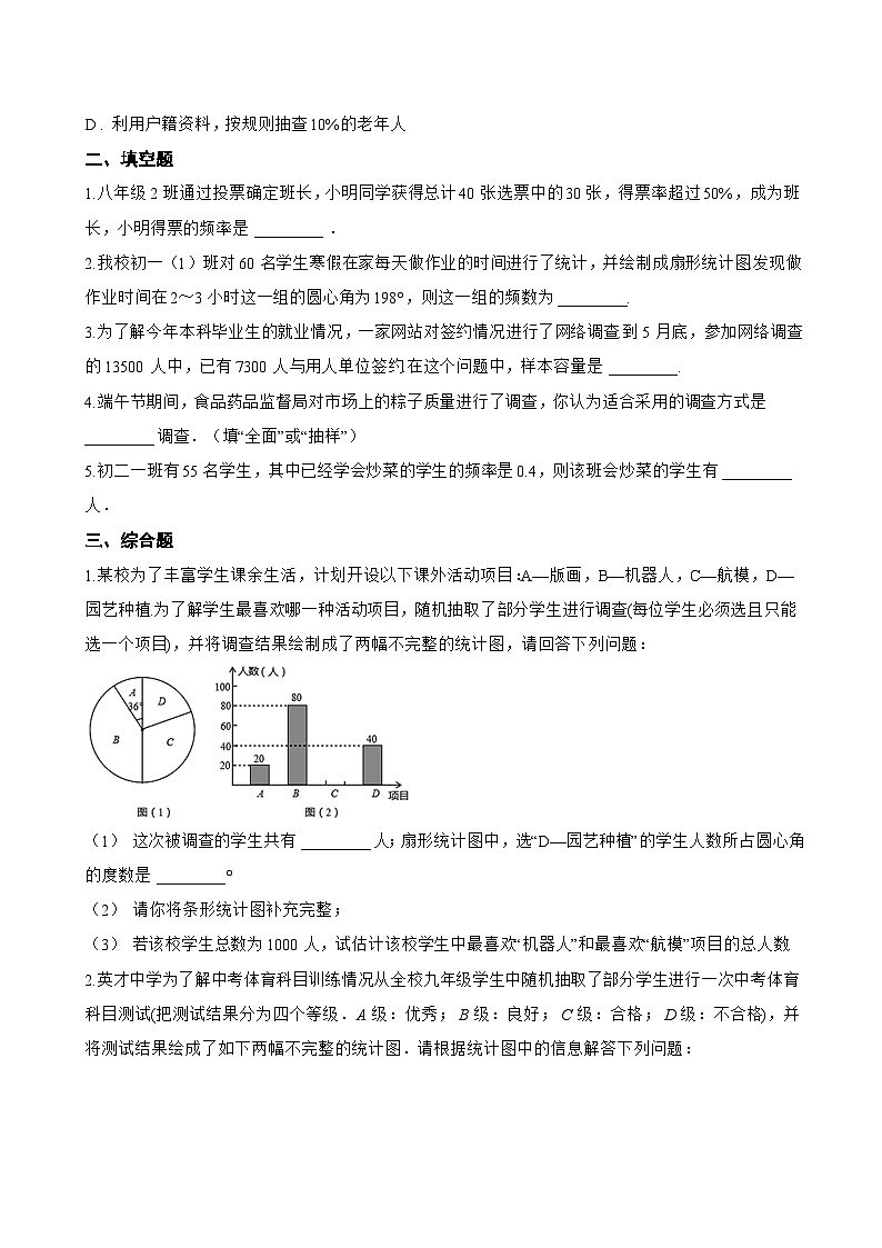 5.1 数据的收集一课一练数学沪科版（2024）初中七年级上册(无答案)第2页