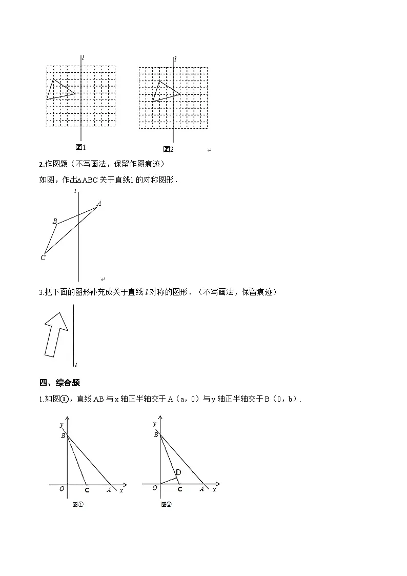 5.1 轴对称一课一练数学湘教版（2024）初中七年级下册(无答案)第3页