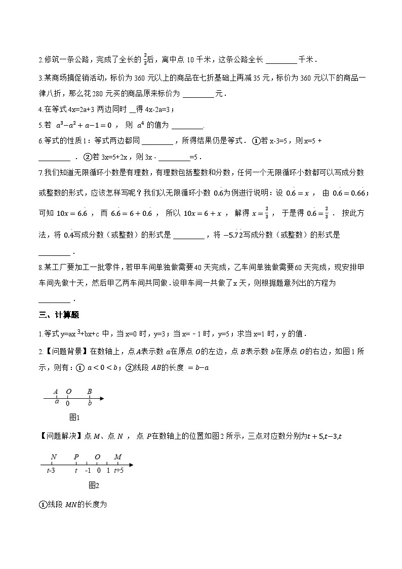 5.2 一元一次方程一课一练数学冀教版（2024）初中七年级上册(无答案)第2页