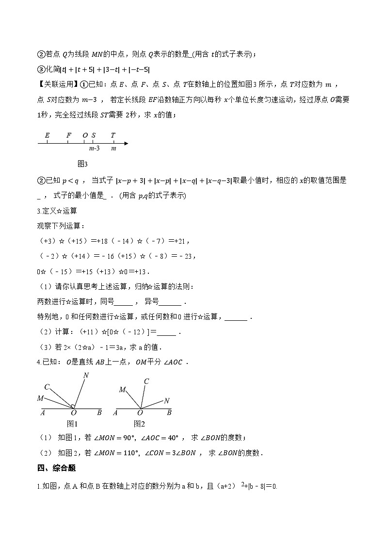 5.2 一元一次方程一课一练数学冀教版（2024）初中七年级上册(无答案)第3页