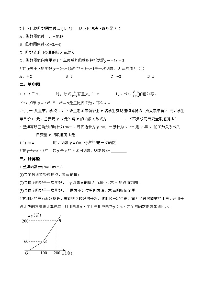 5.2 一次函数的概念一课一练数学苏科版（2024）初中八年级上册(无答案)第2页