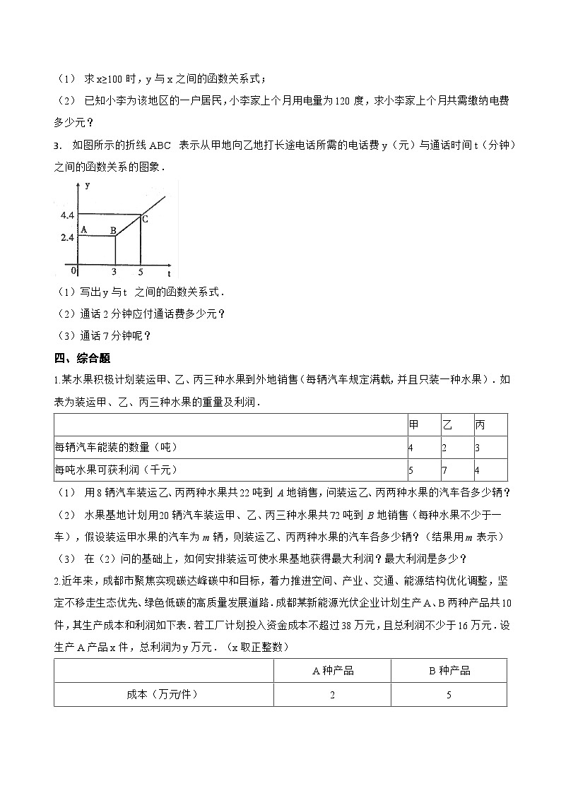 5.2 一次函数的概念一课一练数学苏科版（2024）初中八年级上册(无答案)第3页