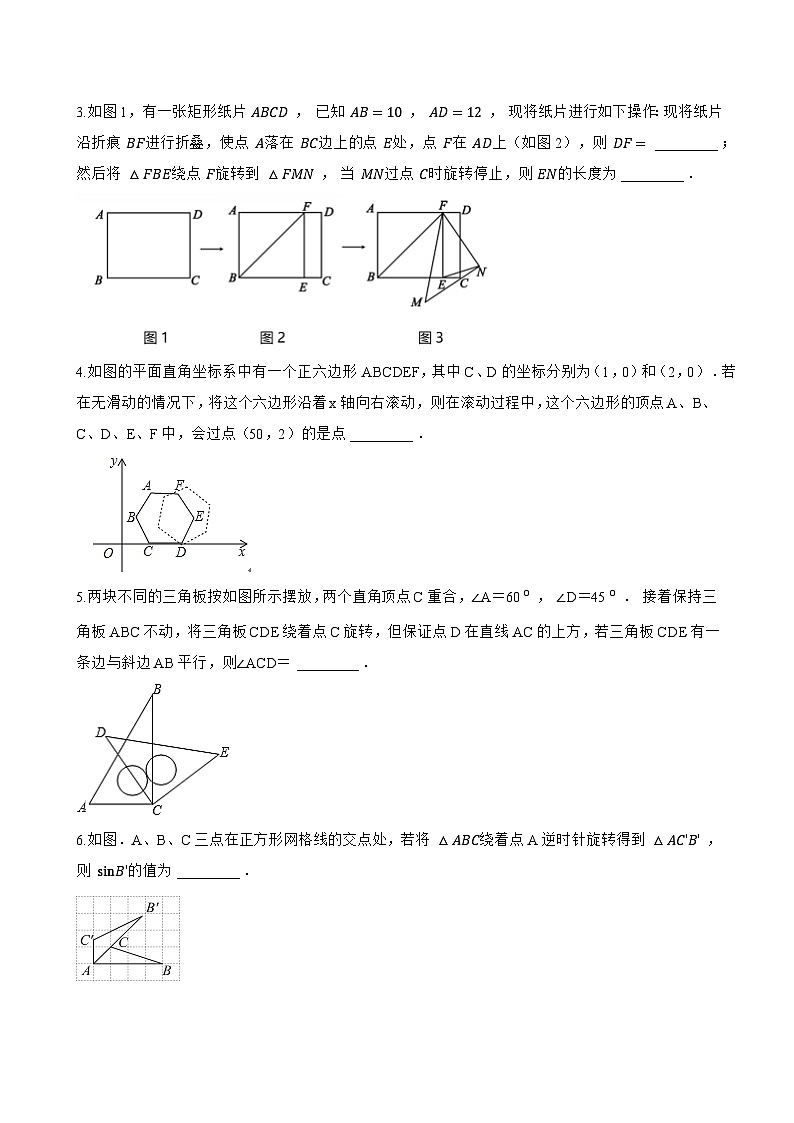 5.2 旋转一课一练数学湘教版（2024）初中七年级下册(无答案)第3页