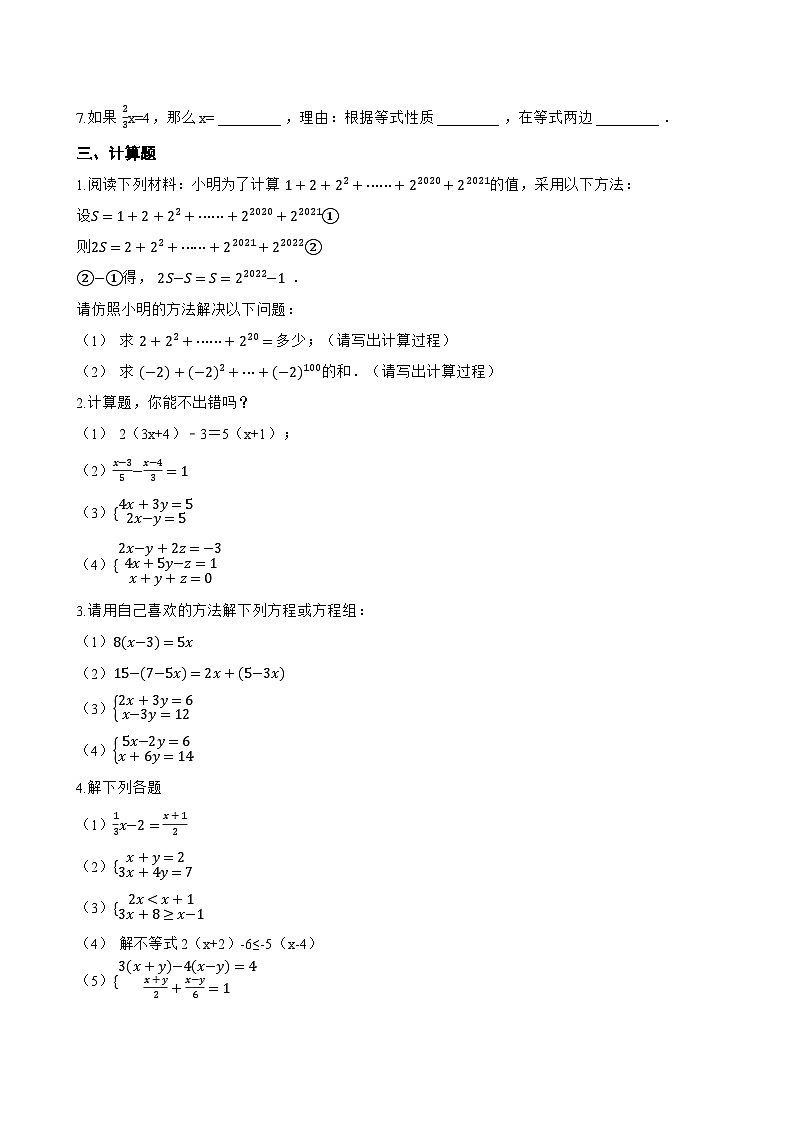 5.2 解一元一次方程一课一练数学人教版（2024）初中七年级上册(无答案)第3页