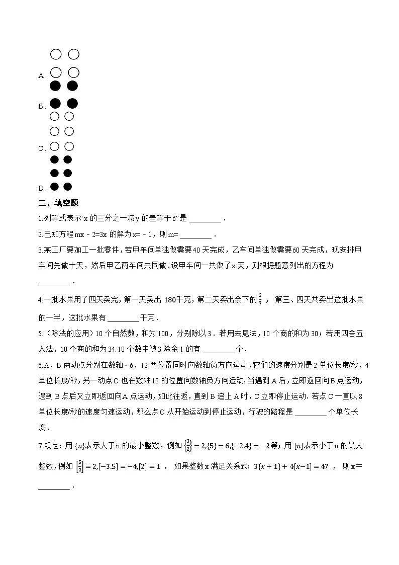 5.3 一元一次方程一课一练数学浙教版（2024）初中七年级上册(无答案)第2页