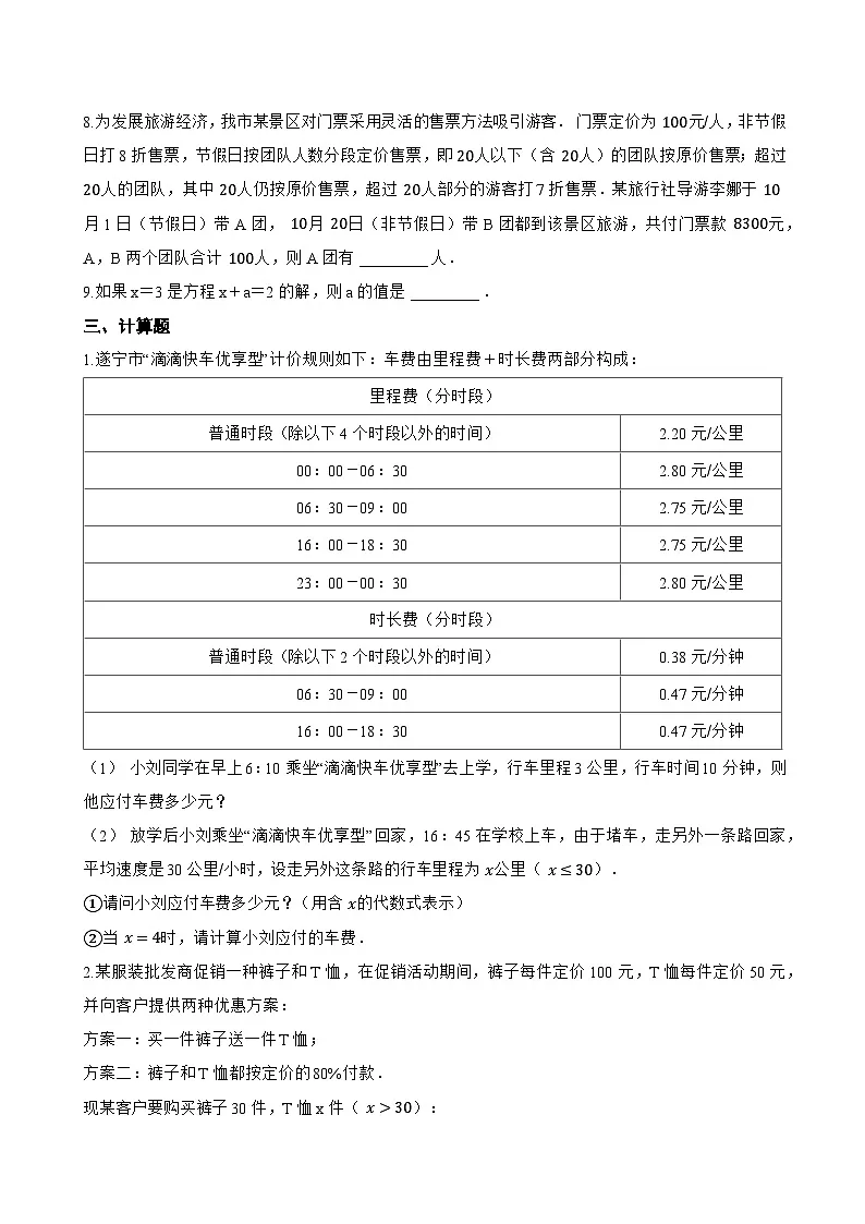 5.3 一元一次方程一课一练数学浙教版（2024）初中七年级上册(无答案)第3页