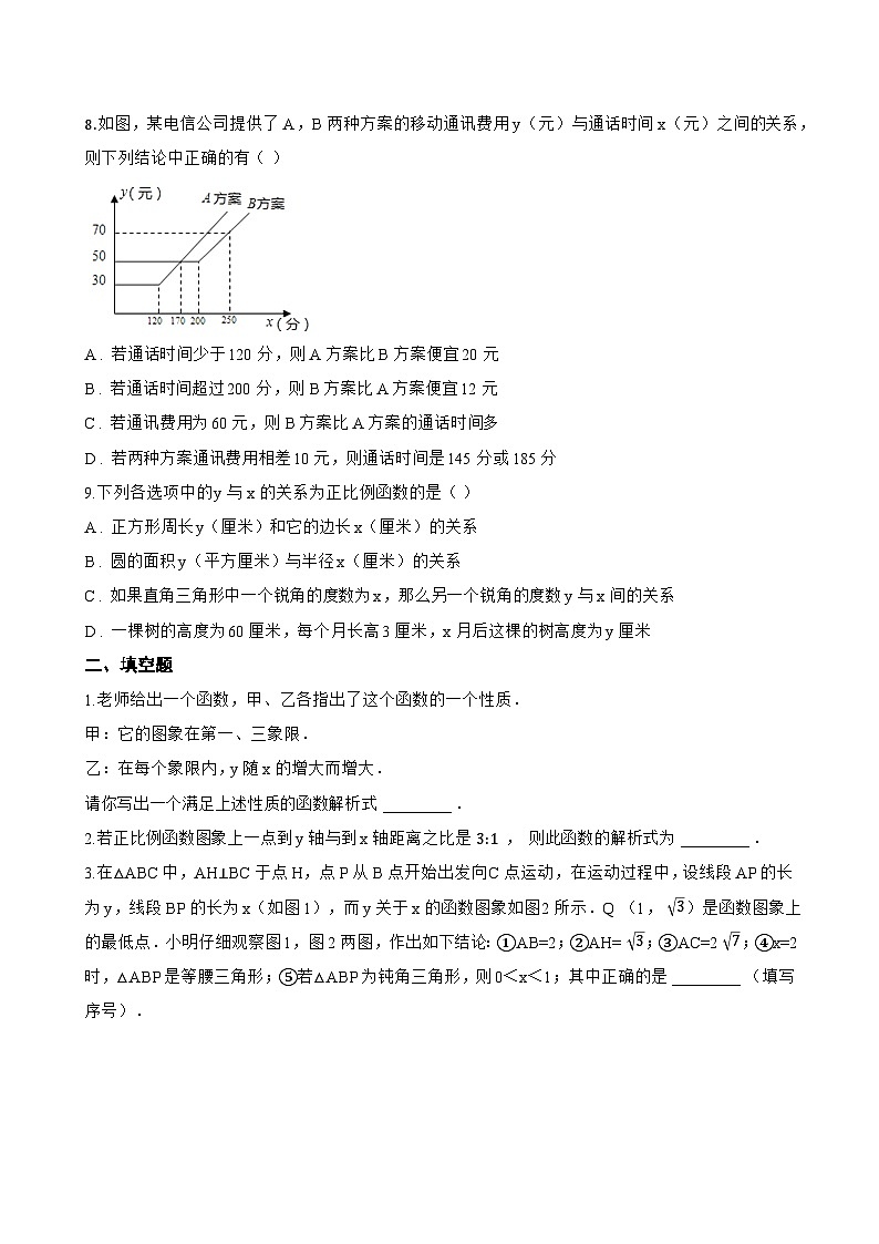 5.3 一次函数的图象与性质一课一练数学苏科版（2024）初中八年级上册(无答案)第3页