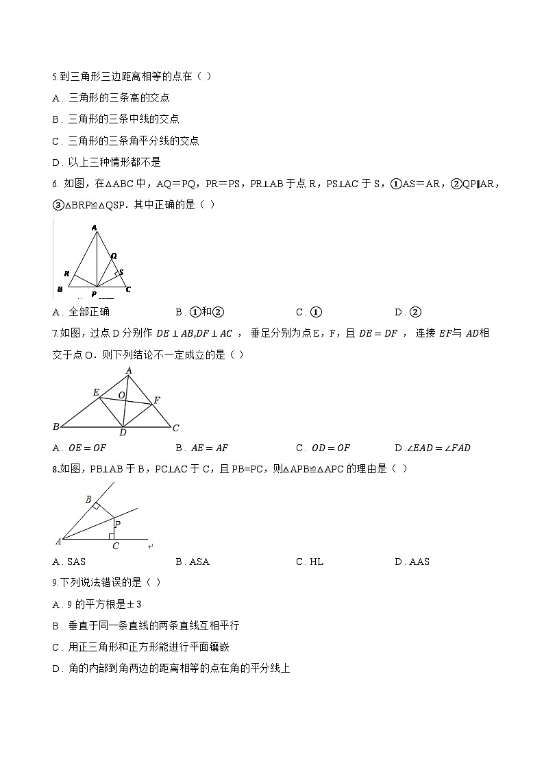 5.3 直角三角形全等的判定一课一练数学湘教版（2024）初中八年级上册(无答案)第2页