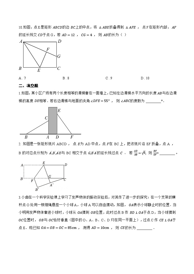 5.3 直角三角形全等的判定一课一练数学湘教版（2024）初中八年级上册(无答案)第3页
