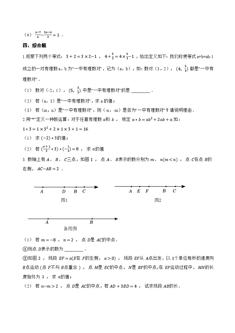 5.4 一元一次方程的解法一课一练数学浙教版（2024）初中七年级上册(无答案)第3页