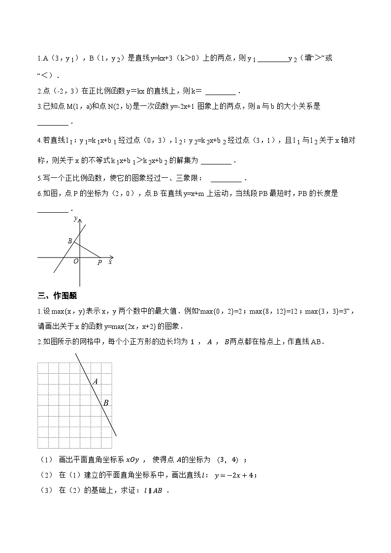 5.4 一次函数的图象与性质一课一练数学浙教版（2024）初中八年级上册(无答案)第2页