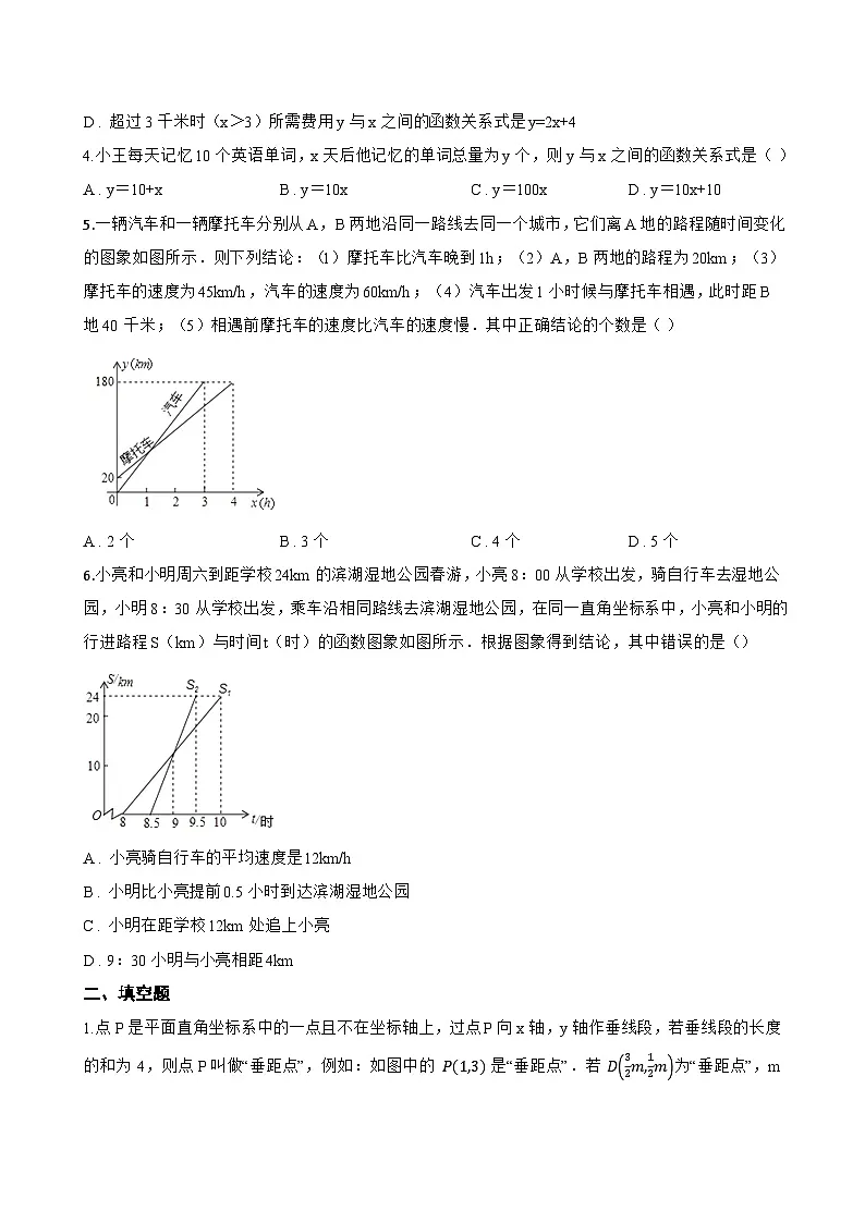 5.4 用一次函数解决问题一课一练数学苏科版（2024）初中八年级上册(无答案)第2页