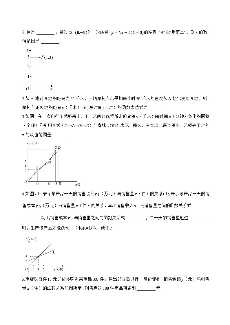 5.4 用一次函数解决问题一课一练数学苏科版（2024）初中八年级上册(无答案)第3页