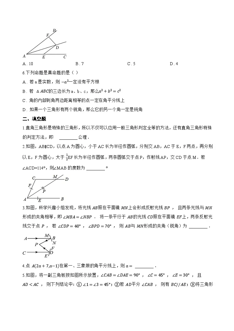 5.4 角平分线的性质一课一练数学湘教版（2024）初中八年级上册(无答案)第2页