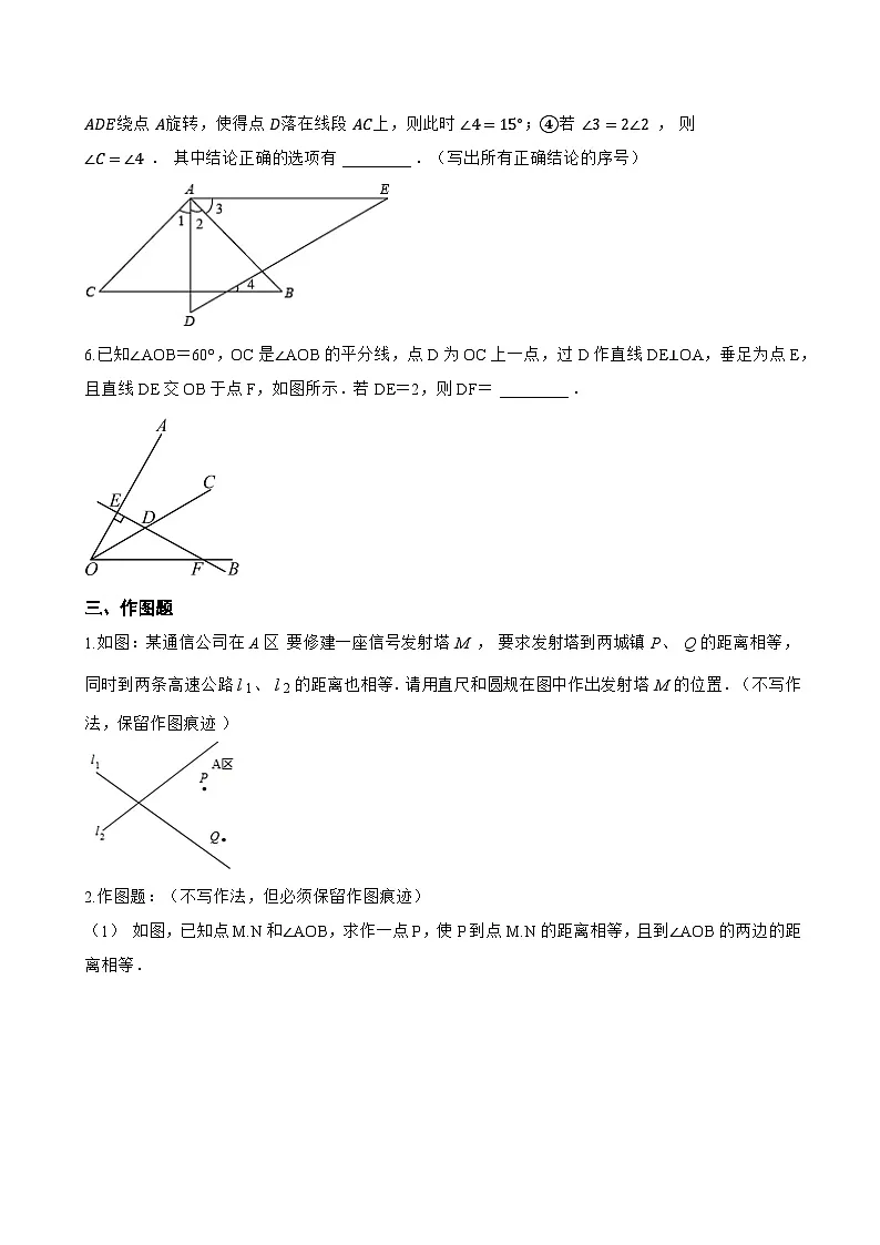 5.4 角平分线的性质一课一练数学湘教版（2024）初中八年级上册(无答案)第3页