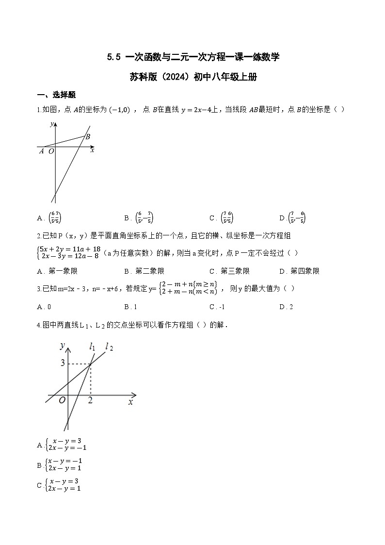 5.5 一次函数与二元一次方程一课一练数学苏科版（2024）初中八年级上册(无答案)第1页