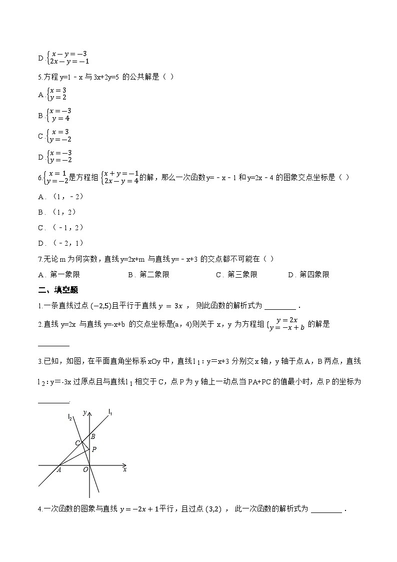 5.5 一次函数与二元一次方程一课一练数学苏科版（2024）初中八年级上册(无答案)第2页