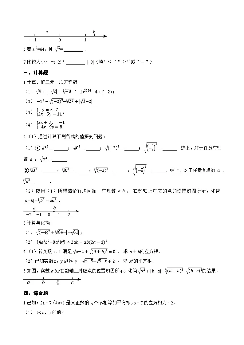5.5 立方根一课一练数学青岛版（2024）初中八年级上册(无答案)第2页