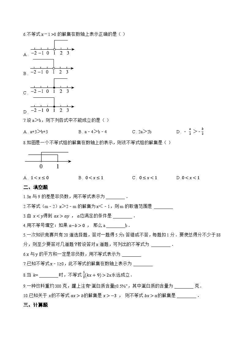 6.1 不等式一课一练数学青岛版（2024）初中八年级上册(无答案)第2页