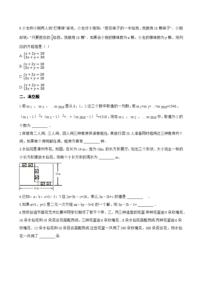 6.1 二元一次方程组一课一练数学冀教版（2024）初中七年级下册(无答案)第3页