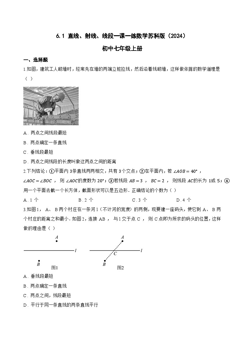 6.1 直线、射线、线段一课一练数学苏科版（2024）初中七年级上册(无答案)第1页