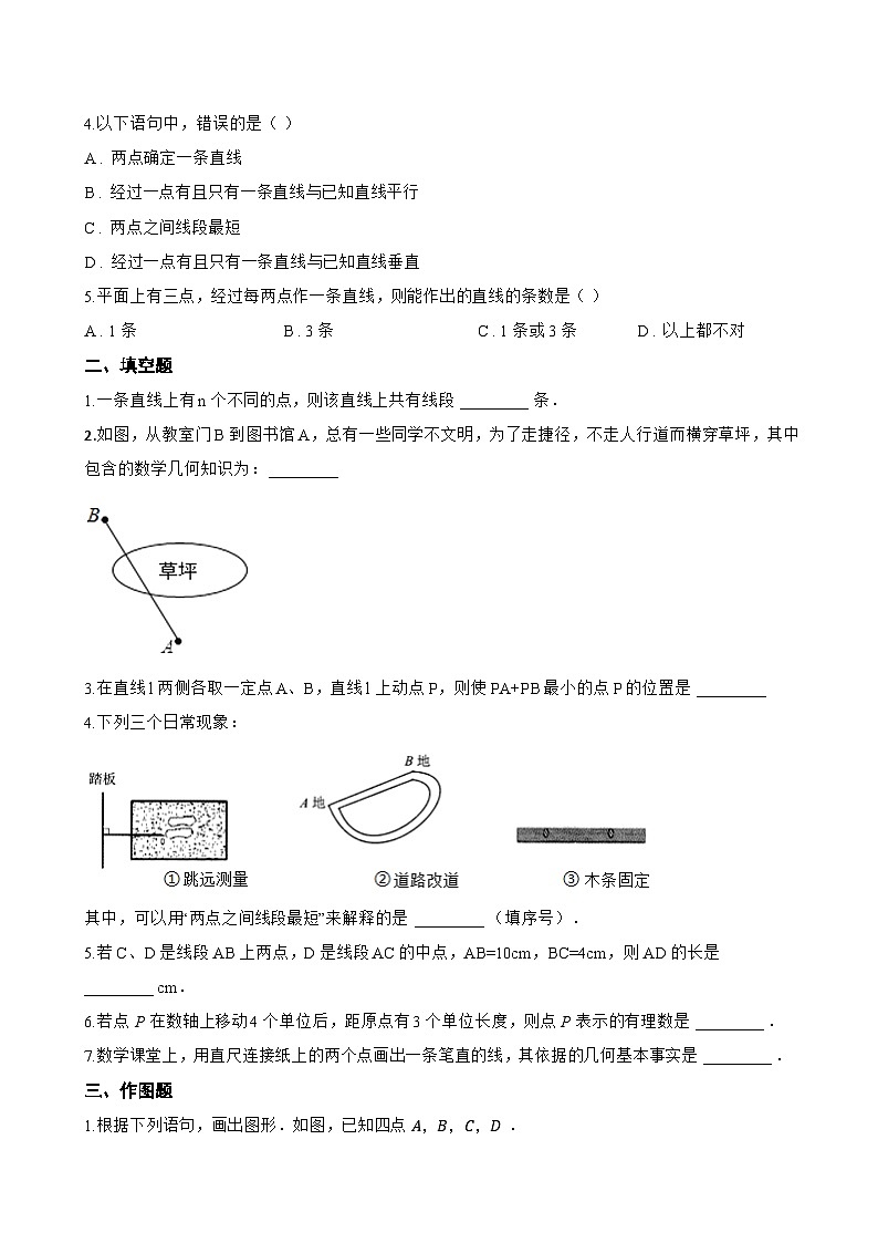 6.1 直线、射线、线段一课一练数学苏科版（2024）初中七年级上册(无答案)第2页