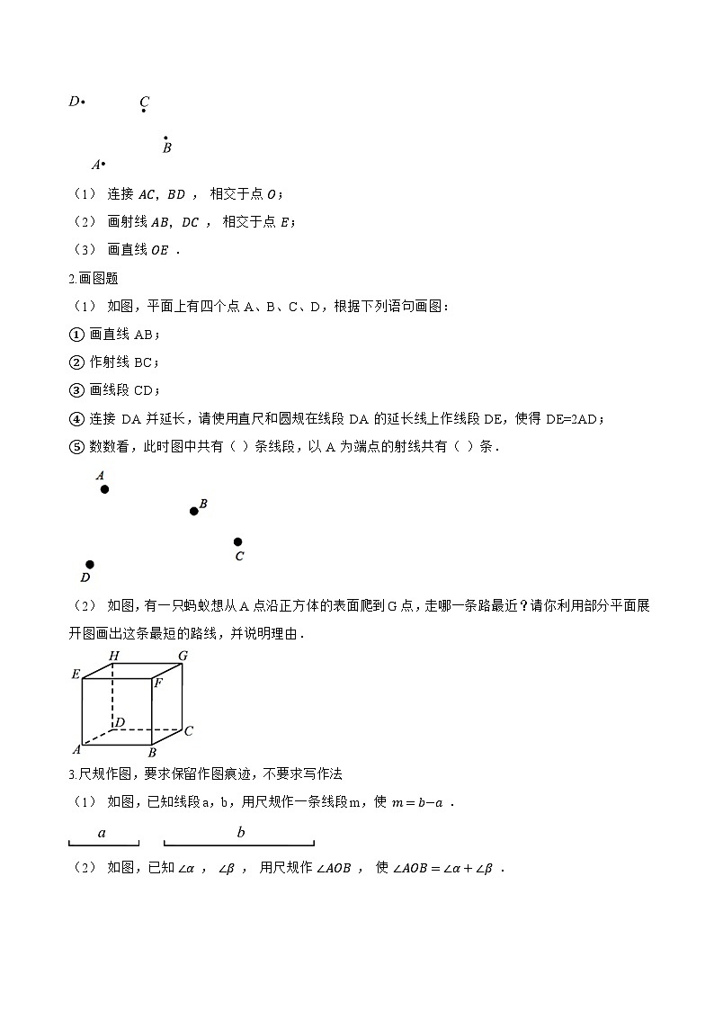 6.1 直线、射线、线段一课一练数学苏科版（2024）初中七年级上册(无答案)第3页