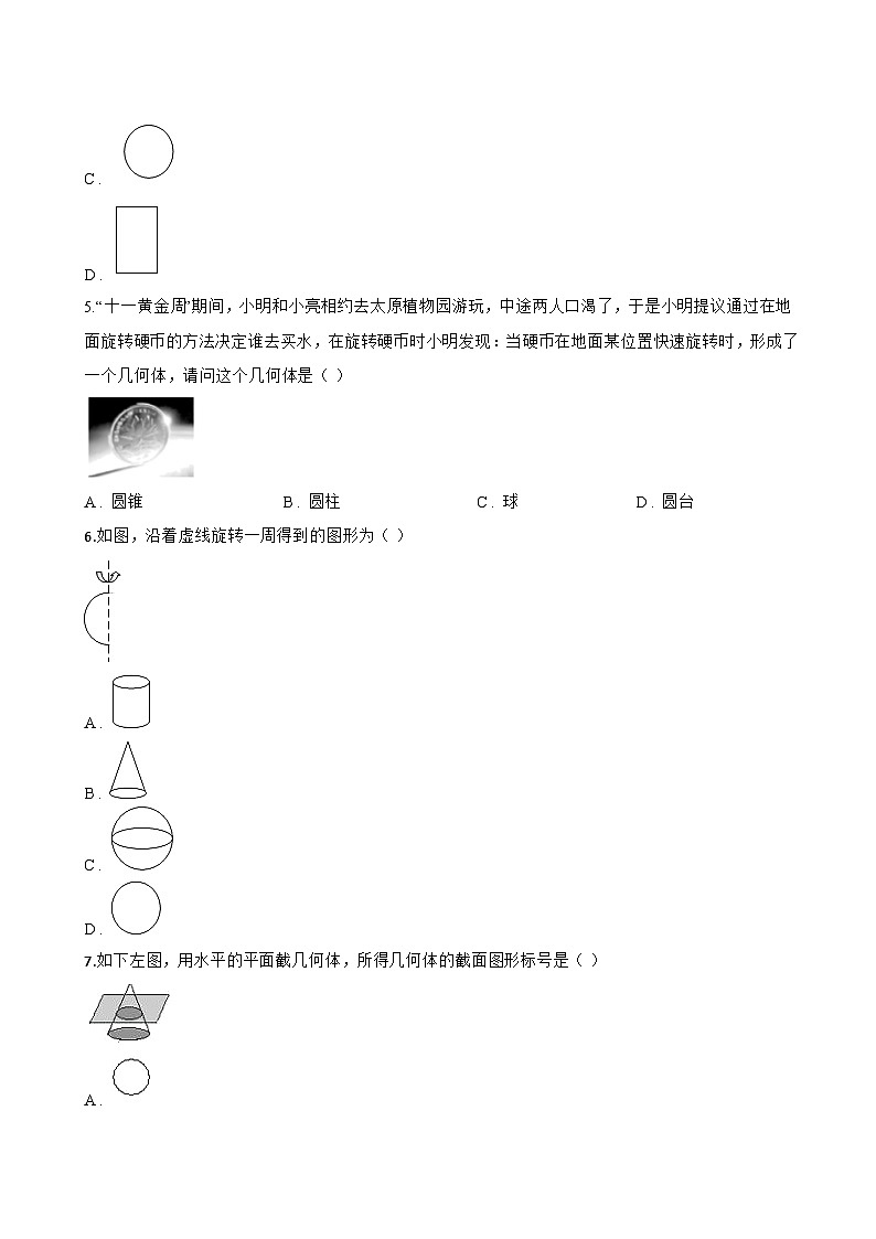 6.1.2 点、线、面、体一课一练数学人教版（2024）初中七年级上册(无答案)第2页