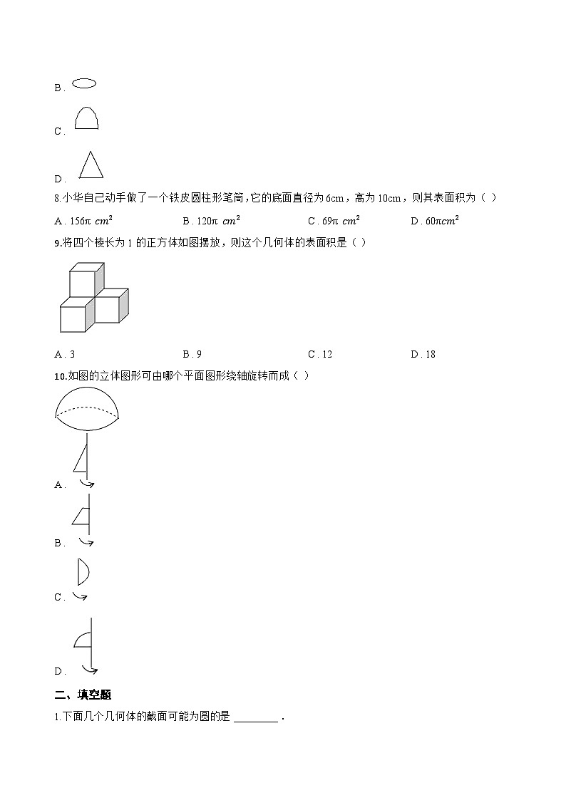 6.1.2 点、线、面、体一课一练数学人教版（2024）初中七年级上册(无答案)第3页