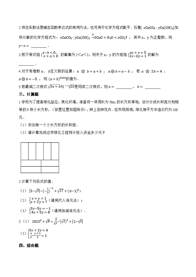 6.2 二元一次方程组的解法一课一练数学华东师大版（2024）初中七年级下册(无答案)第2页