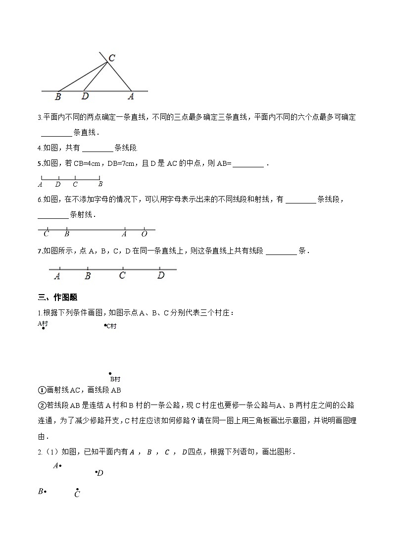 6.2 线段、射线和直线一课一练数学青岛版（2024）初中七年级上册(无答案)第3页