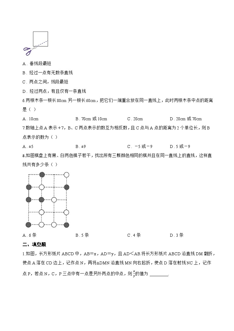 6.2.1 直线、射线、线段一课一练数学人教版（2024）初中七年级上册(无答案)第2页