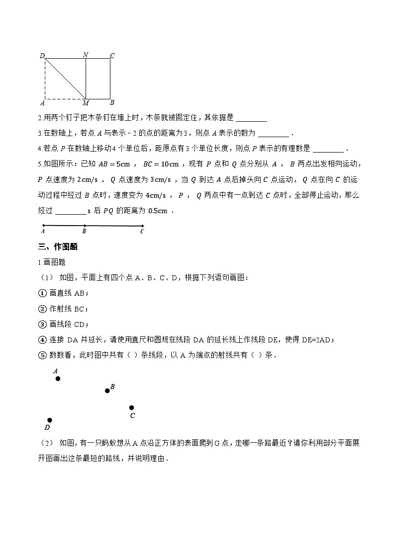 6.2.1 直线、射线、线段一课一练数学人教版（2024）初中七年级上册(无答案)第3页