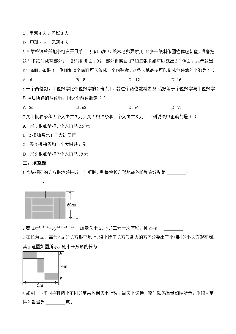 6.3 二元一次方程组的应用一课一练数学冀教版（2024）初中七年级下册(无答案)第2页