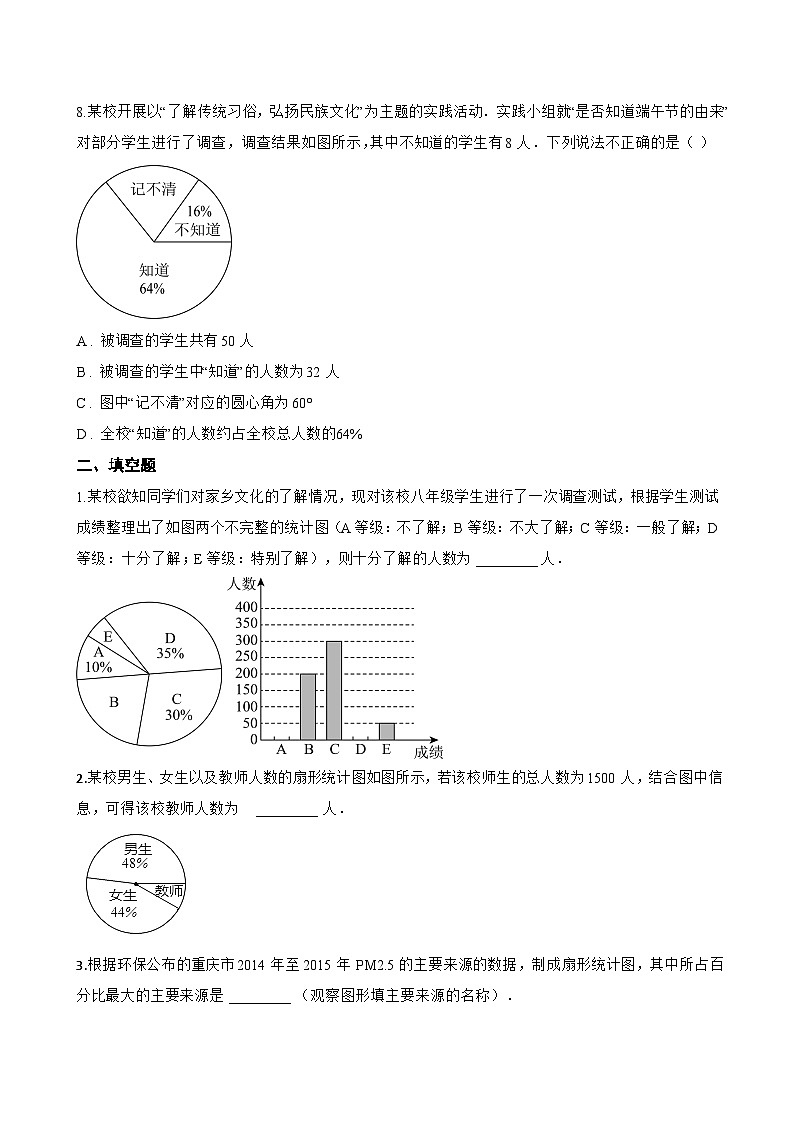 6.3 扇形统计图一课一练数学浙教版（2024）初中七年级下册(无答案)第3页