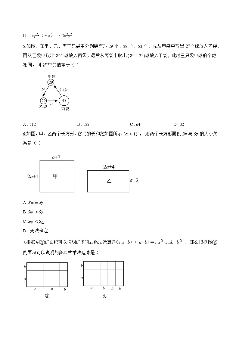 6.3 整式的乘法一课一练数学北京版（2024）初中七年级下册(无答案)第2页