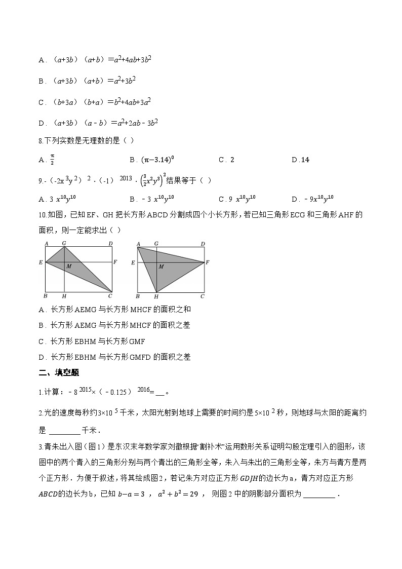 6.3 整式的乘法一课一练数学北京版（2024）初中七年级下册(无答案)第3页