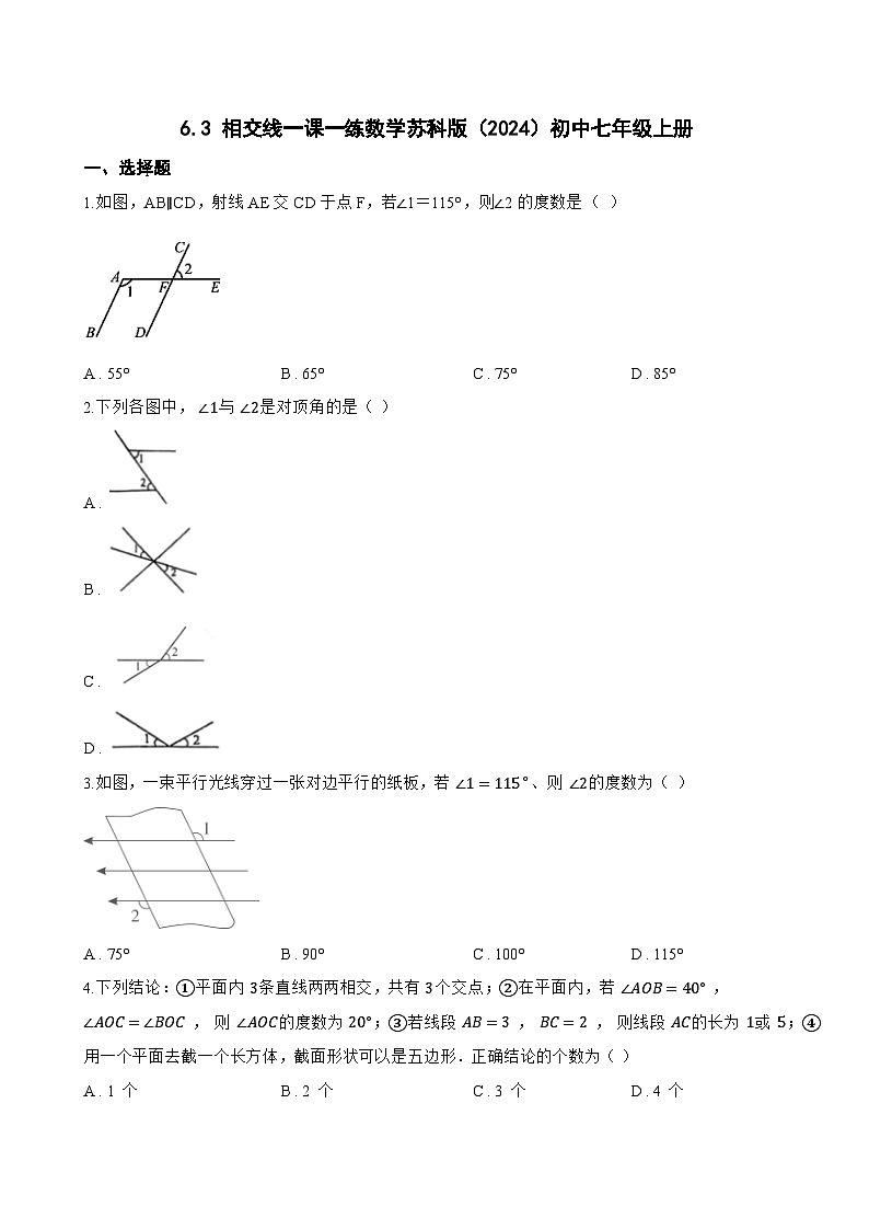 6.3 相交线一课一练数学苏科版（2024）初中七年级上册(无答案)第1页