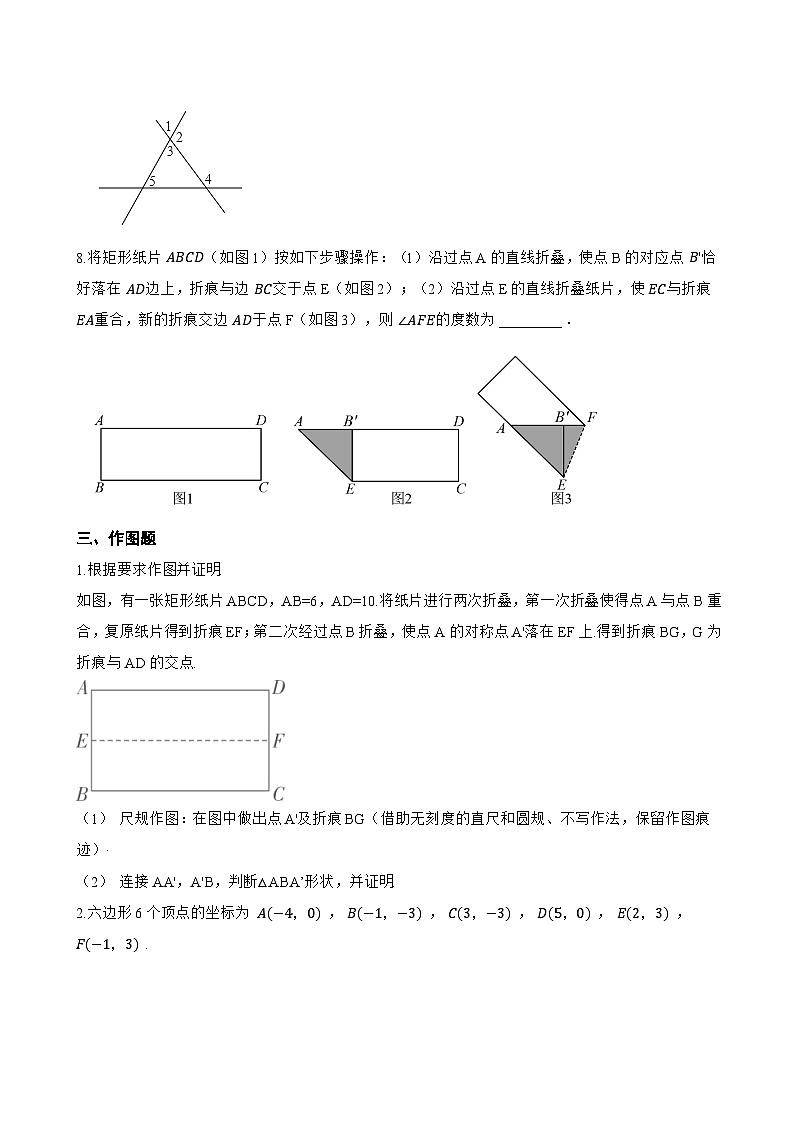 6.3 相交线一课一练数学苏科版（2024）初中七年级上册(无答案)第3页