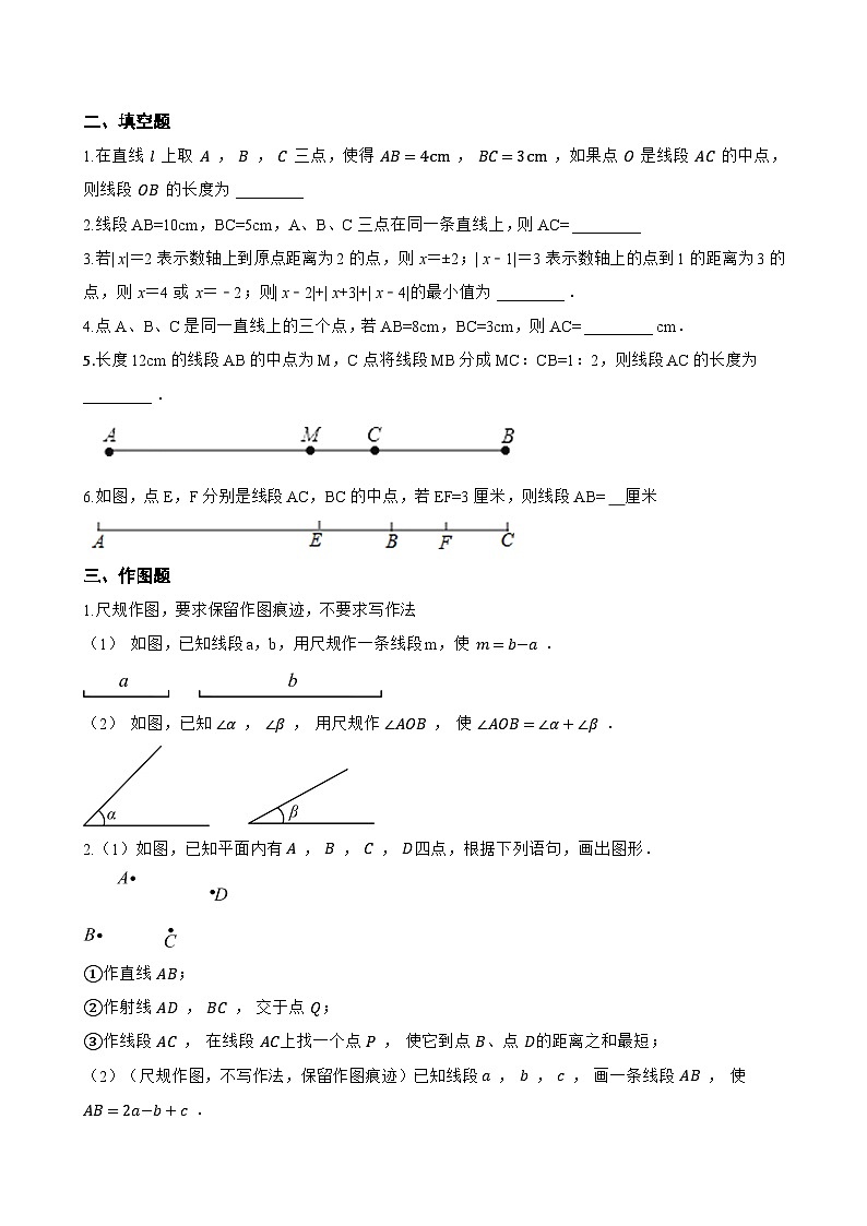 6.3 线段的比较与运算一课一练数学青岛版（2024）初中七年级上册(无答案)第2页