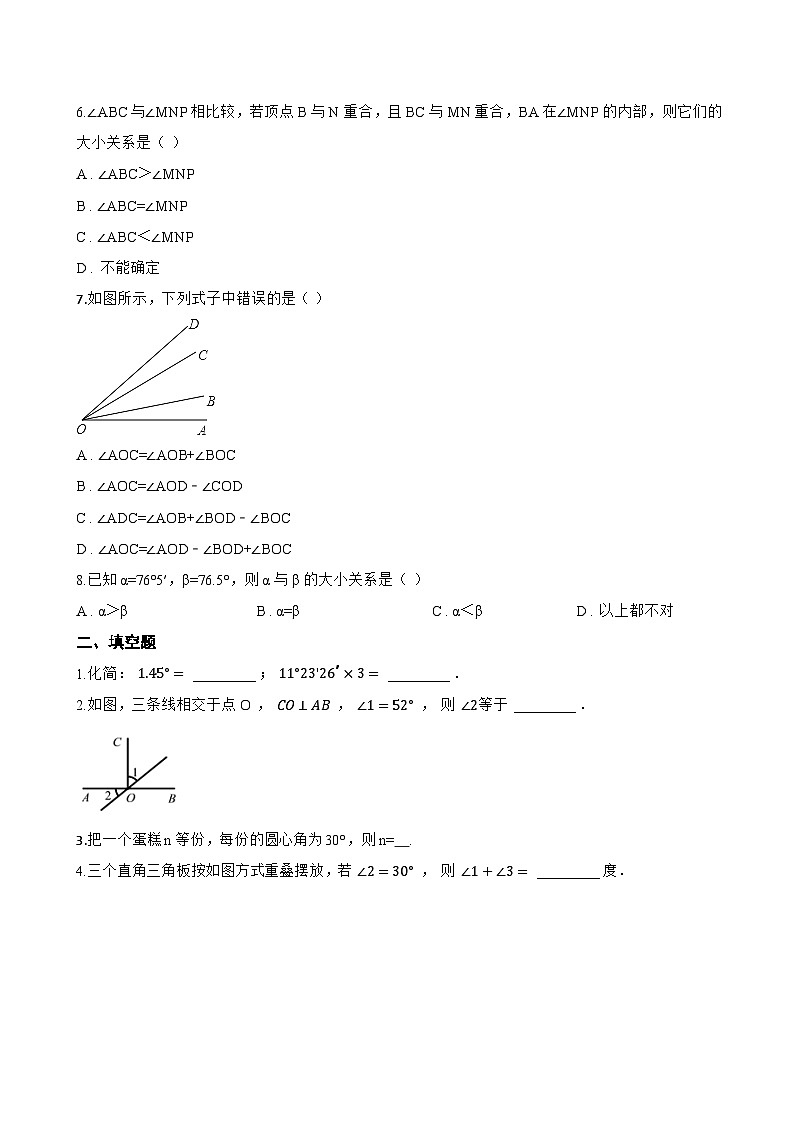 6.3.2 角的比较与运算一课一练数学人教版（2024）初中七年级上册(无答案)第2页